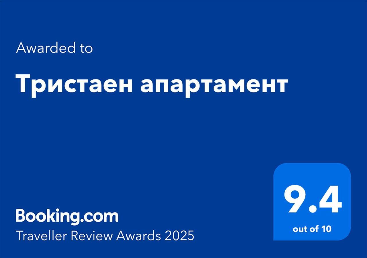 тристаен Apartament *
